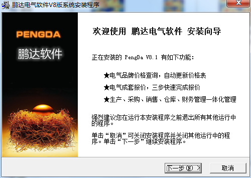 鹏达电气软件截图