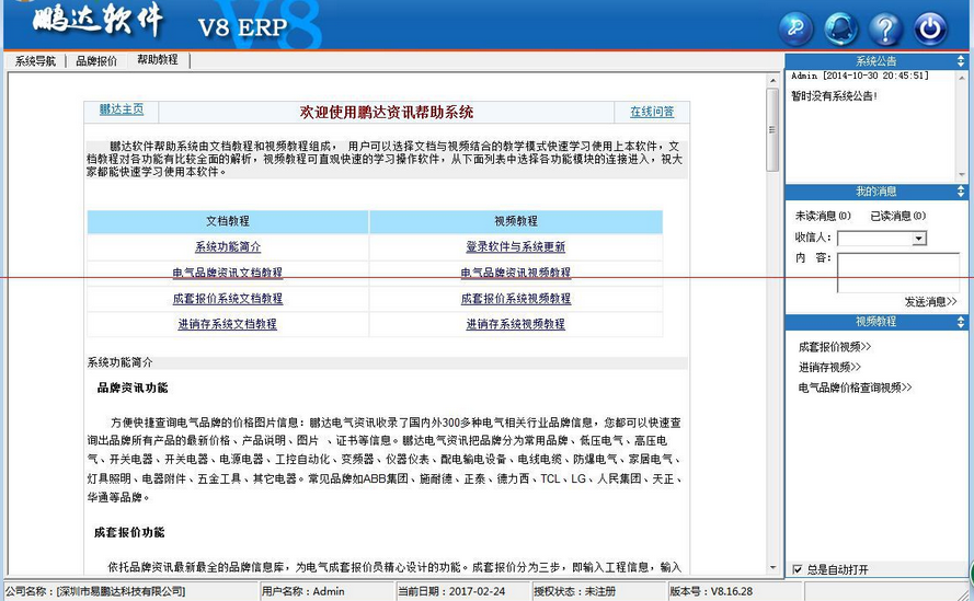 鹏达电气软件截图