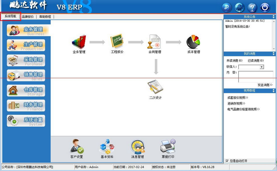 鹏达电气软件截图