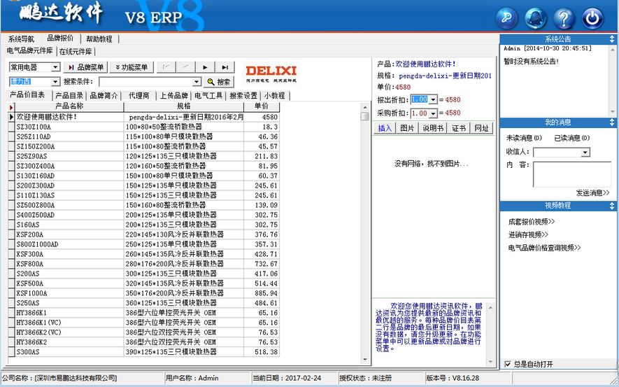 鹏达电气软件截图