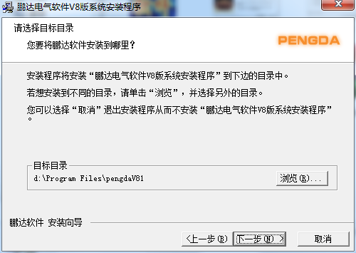 鹏达电气软件截图