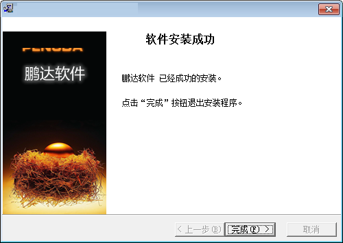 鹏达电气软件截图
