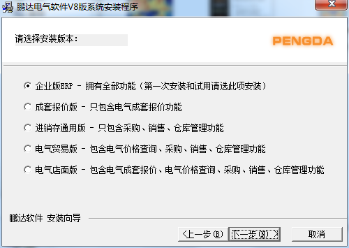 鹏达电气软件截图