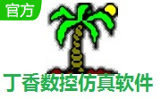 丁香数控仿真软件段首LOGO