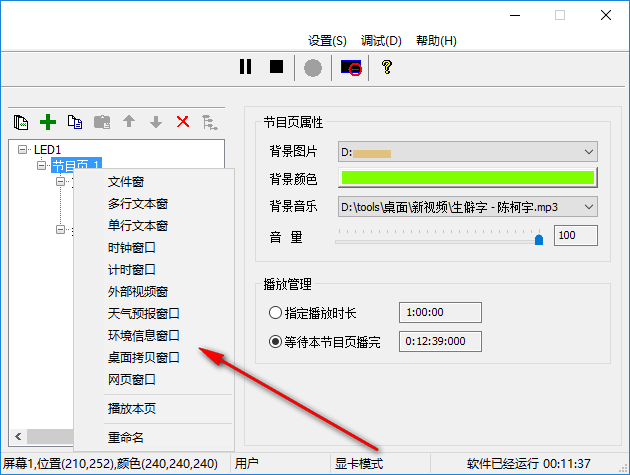 LEDVISION(卡莱特LED控制卡软件) 1.80.2232 官方版