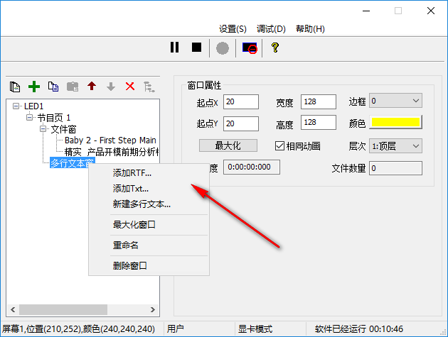 LEDVISION(卡莱特LED控制卡软件) 1.80.2232 官方版