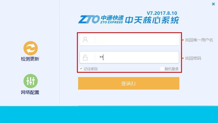 中通快递中天系统 7.2017.8.10 官方版