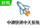 中通快递中天系统段首LOGO