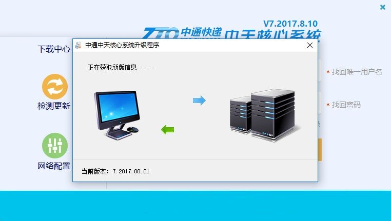 中通快递中天系统 7.2017.8.10 官方版