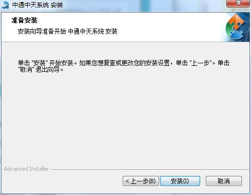 中通快递中天系统 7.2017.8.10 官方版