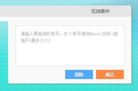 中通快递中天系统 7.2017.8.10 官方版