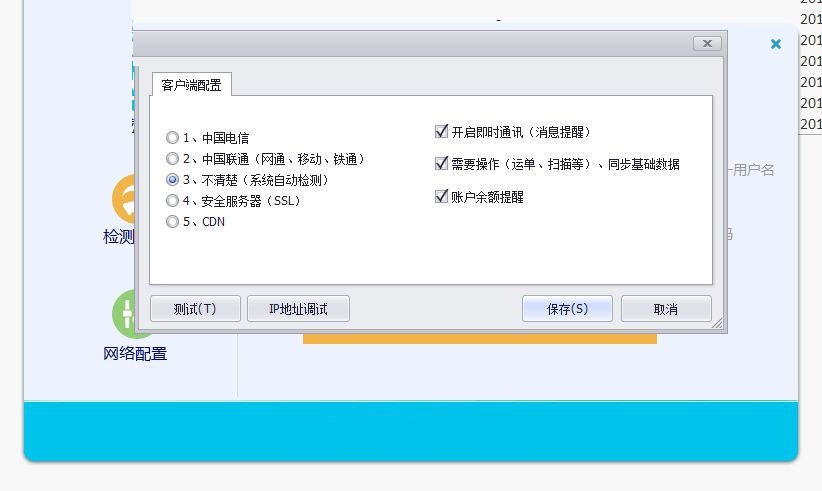 中通快递中天系统 7.2017.8.10 官方版