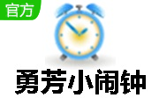勇芳小闹钟段首LOGO
