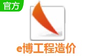 e博工程造价段首LOGO