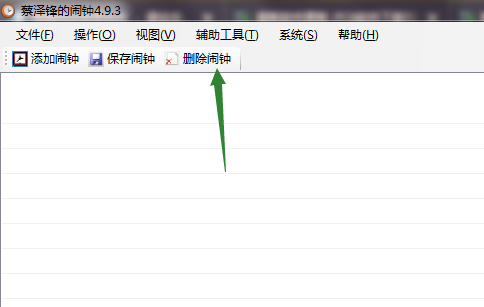 蔡泽锋的闹钟截图
