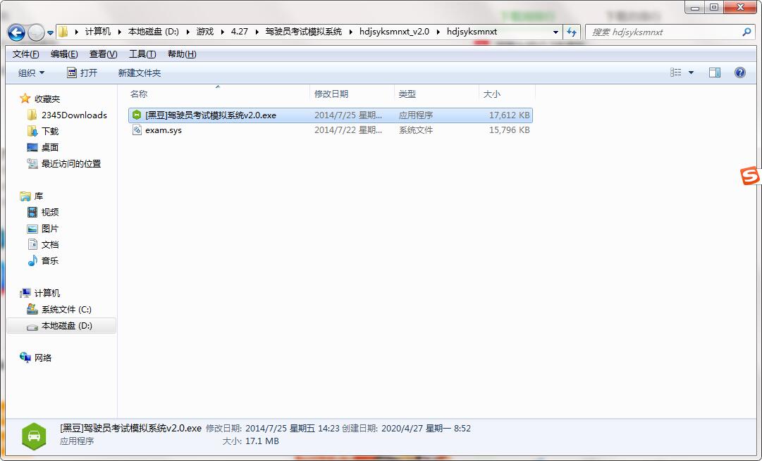 驾驶员考试模拟系统截图