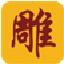 新格尔神雕软件