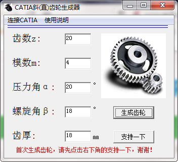 CATIA斜(直)齿轮生成器截图