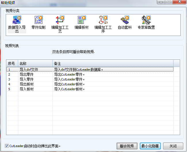 CutLeader(数控切割编程软件)截图