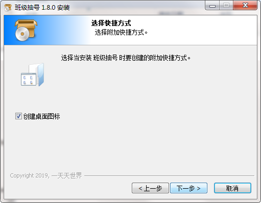 班级抽号截图