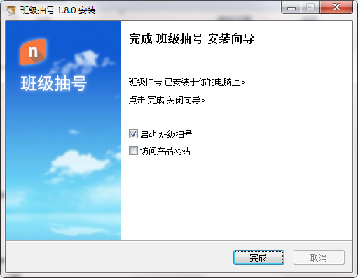 班级抽号截图