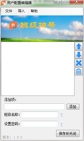 班级抽号截图