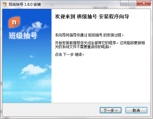 班级抽号截图