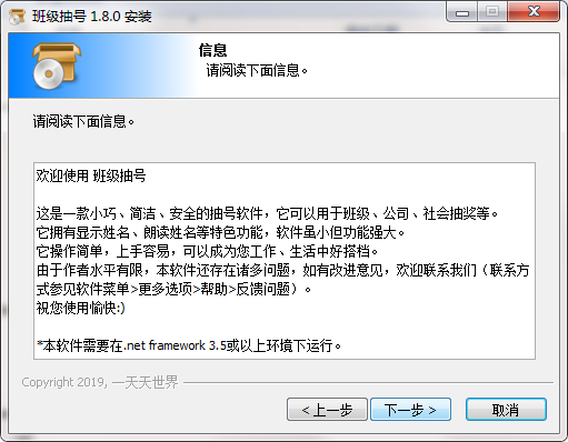 班级抽号截图