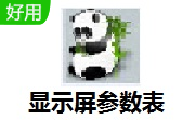 显示屏参数表段首LOGO