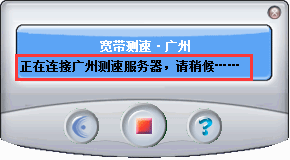 宽带测速