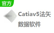 Catia段首LOGO