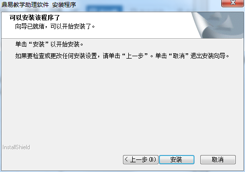 鼎易教学助理软件截图