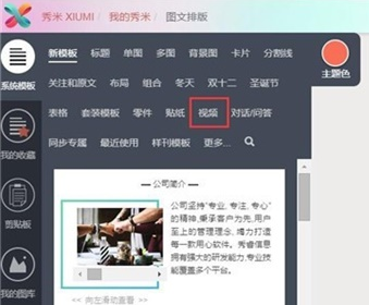 插视频2