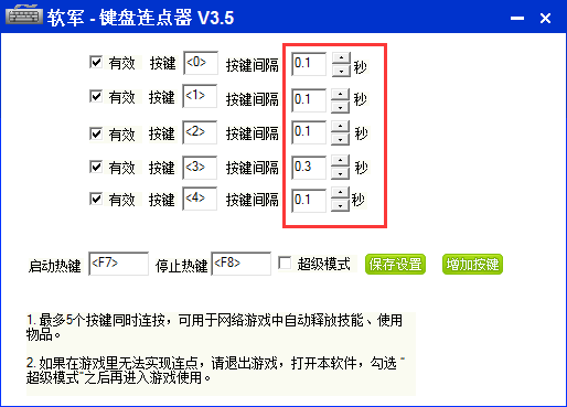 软军键盘连点器截图