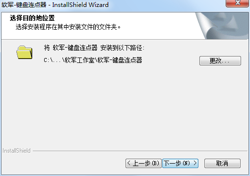 软军键盘连点器截图
