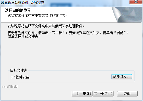 鼎易教学助理软件截图