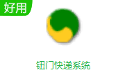 钮门快递系统段首LOGO
