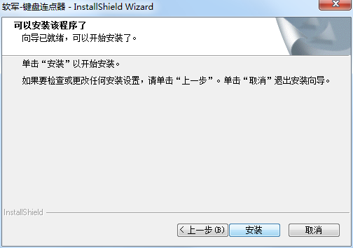 软军键盘连点器截图