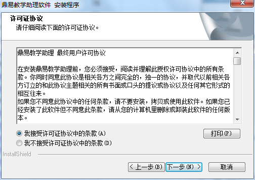 鼎易教学助理软件截图