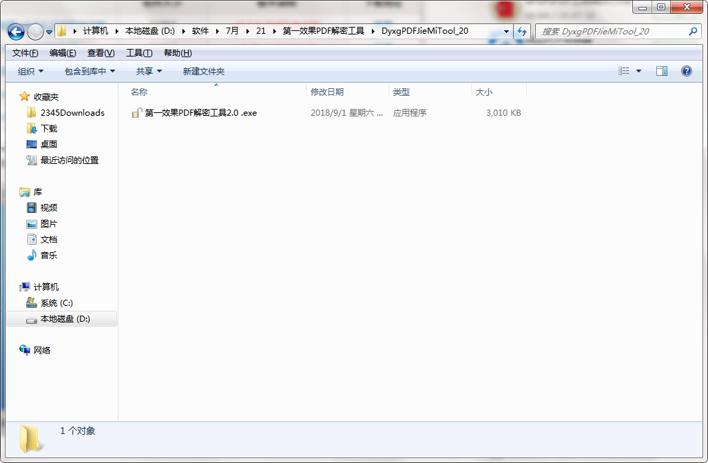 第一效果PDF解密工具截图