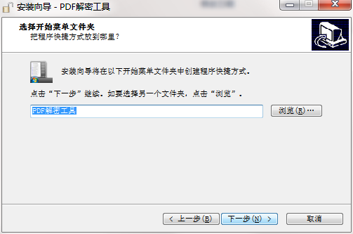 第一效果PDF解密工具截图