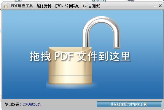 第一效果PDF解密工具截图