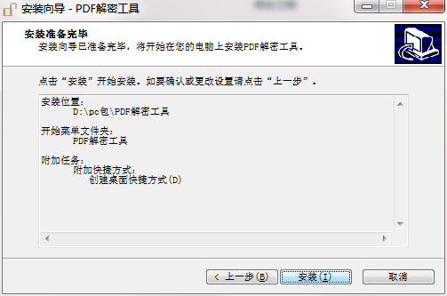 第一效果PDF解密工具截图