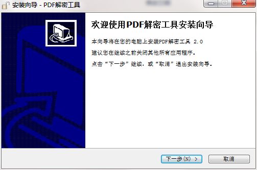 第一效果PDF解密工具截图