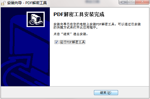 第一效果PDF解密工具截图