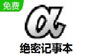 绝密记事本段首LOGO