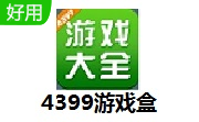 4399游戏盒段首LOGO