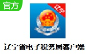 辽宁省电子税务局客户端段首LOGO