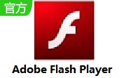 Adobe Flash Player段首LOGO