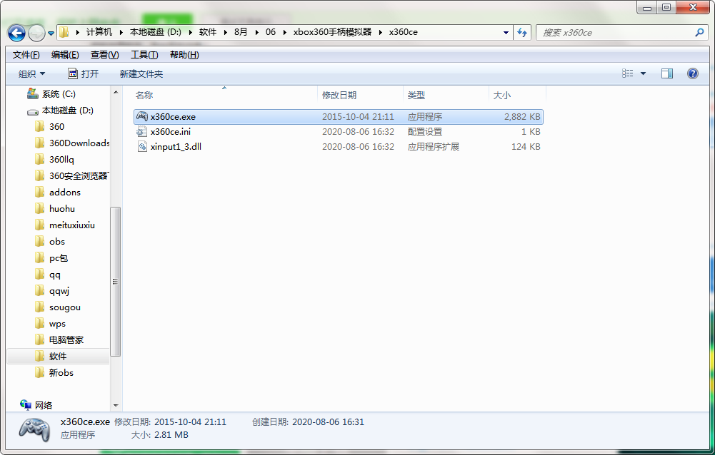 xbox360手柄模拟器截图